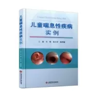 音像儿童喘息疾病实例马香,张文双,鲍燕敏主编