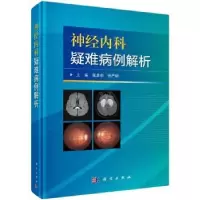 音像神经内科疑难病例解析张卓伯,徐严明