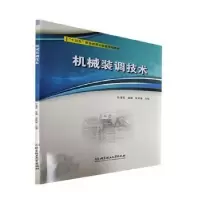 音像机械装调技术孙潘罡,薛峰,宋美谕主编