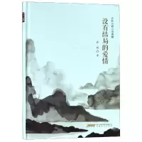 音像没有结局的爱情/许辉长篇小说典藏许辉