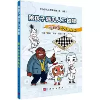 音像陪孩子遇见人工智能——悟小白寻师历险记丁建