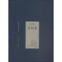 音像苏轼集 修订版(宋)苏轼
