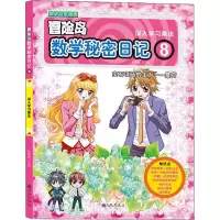 音像数学秘密日记 8杜勇俊