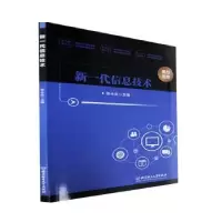音像新一代信息技术张永良主编