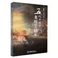 音像五代十国之龙腾吴越景星、 风起