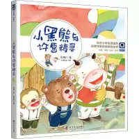 音像小黑熊与许愿精灵苏梅