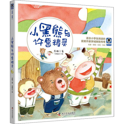 音像小黑熊与许愿精灵苏梅