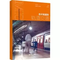 音像你不知道的轨道交通张中杰