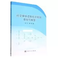 音像社交媒体虚信息检测基础及模型徐凡,黄琪