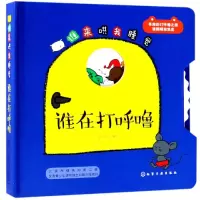 音像谁在打呼噜/谁来哄我睡觉皮皮书坊 编绘
