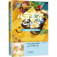音像儿童美食心理学张婍