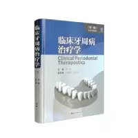 音像临床牙周病治疗学(第2版)束蓉主编