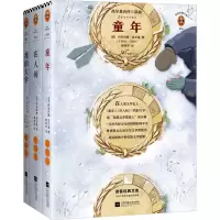 音像高尔基自传三部曲(3册)(苏)马克西姆·高尔基(Maxim Gorky)
