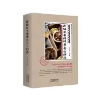 音像新编医圣张仲景奇方妙治范铁兵主编