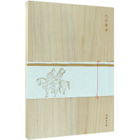 音像元曲笺谱木盒(精装)明臧懋循 编