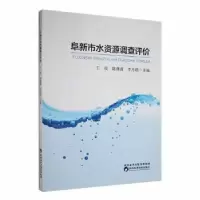 音像阜新市水资源调查评价王悦,陈潇潇,李月瑶主编