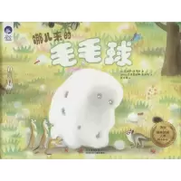 音像哪儿来的毛毛球(英)莫温伊·海蒂斯(Mwenye Hadithi)