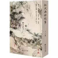 音像松风画会纪事章正