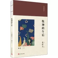 音像牧神的午后(日)北杜夫