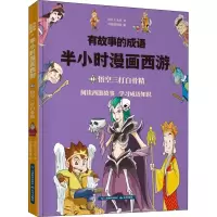 音像有故事的成语 半小时漫画西游 悟空三打白骨精铁皮人美术