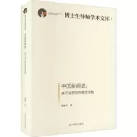音像中国新闻史:基于凉亭结构模式视角倪延年