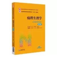 音像病理生理学赵娟,宋维芳,任立群主编
