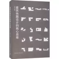 音像建筑快题设计的核心思维程泽西
