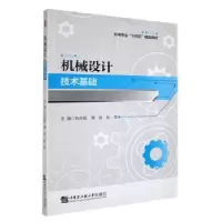音像机械设计技术基础仇岳猛,谭波,彭芳主编