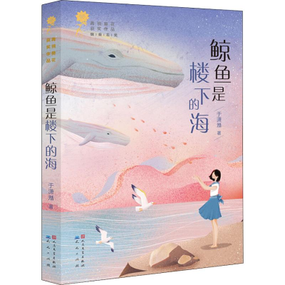 音像鲸鱼是楼下的海于潇湉