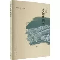 音像北宋洛阳城园林姚晓军,赵鸣