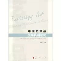 音像中艺术交易机制研究刘翔宇