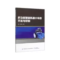 音像多功能智能机器小车的开发与研制张辉,樊亚妮