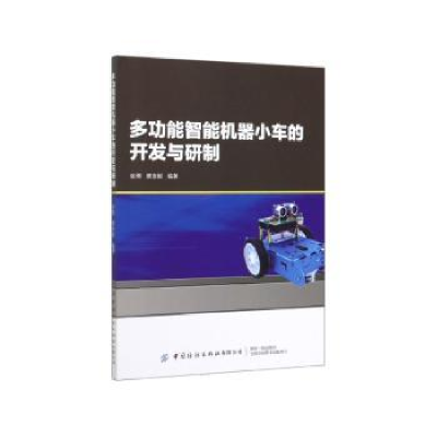 音像多功能智能机器小车的开发与研制张辉,樊亚妮