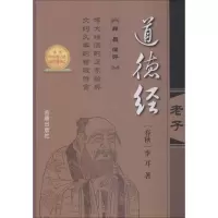 音像道德经(春秋)李耳
