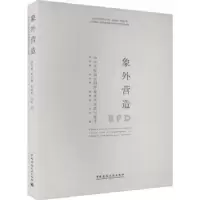 音像象外营造:中小学校园空间环境设计实践与思考刘伟波[等]著