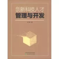 音像创新科技人才管理与开发刘颖