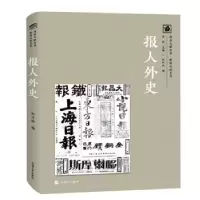 音像报人外史何听雨编