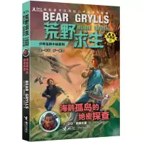 音像海鹦孤岛的探查(英)贝尔·格里尔斯(Bear Grylls)