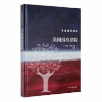 音像美国法院(精)(美)琳达·格林豪斯著