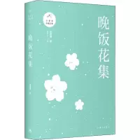 音像晚饭花集汪曾祺