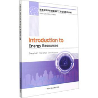 音像能源概论(Introduction to Energy Resources)
