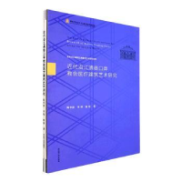 音像近代沿江通商口岸教会医疗建筑艺术研究陈李波,李琴,杨琦著