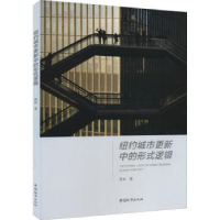 音像纽约城市更新中的形式逻辑周林