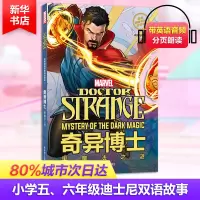 音像漫威英雄双语故事 奇异博士 黑魔法之谜美国漫威公司