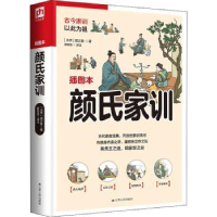 音像颜氏家训(软精装)(北齐)颜之推著