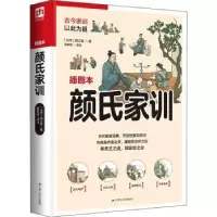 音像颜氏家训(软精装)(北齐)颜之推著