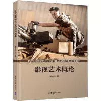 音像影视艺术概论詹庆生