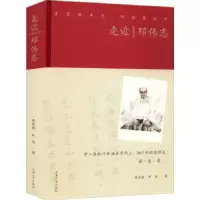 音像走近邓伟志胡开建,叶庆