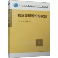 音像物业管理理论与实务季如进
