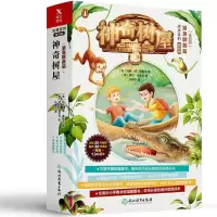 音像树屋(紧急解救篇)(5-8册)(美) 玛丽·波·奥斯本